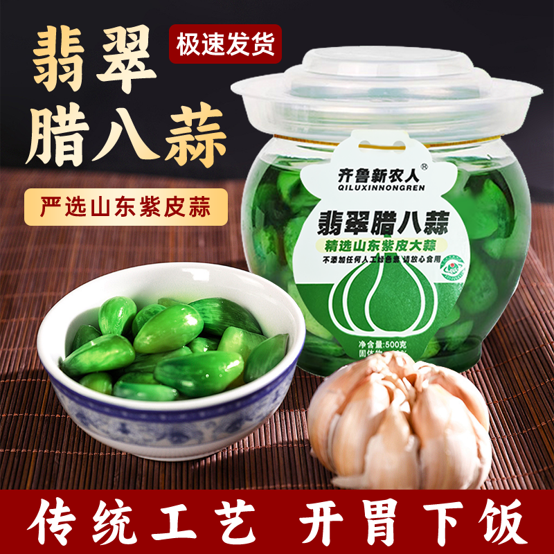 【腊八蒜】山东特产腌蒜头咸菜下饭菜大蒜批发腌制下酒菜腌制酱萝卜