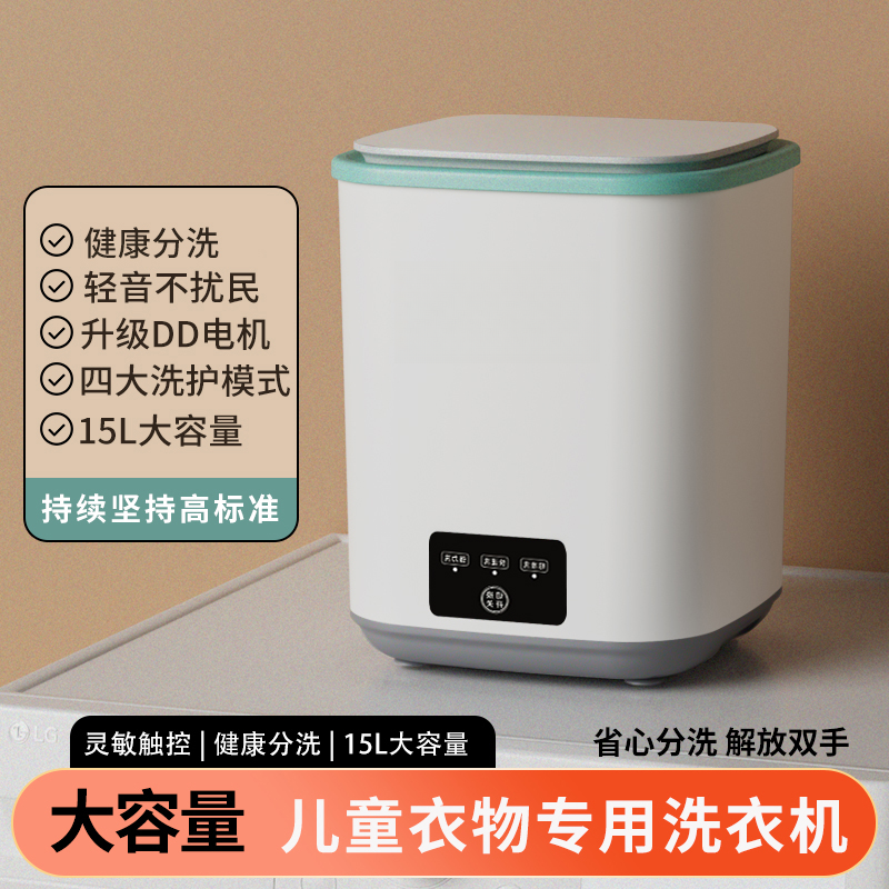 15L大容量旗舰款-小型家用迷你衣物洗衣机宝宝衣物内裤袜子
