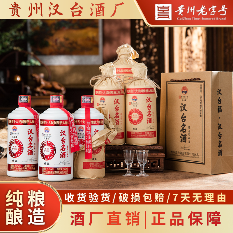 汉台明福茅台镇大曲坤沙酱香型纯粮食酒整箱批发53度500ml
