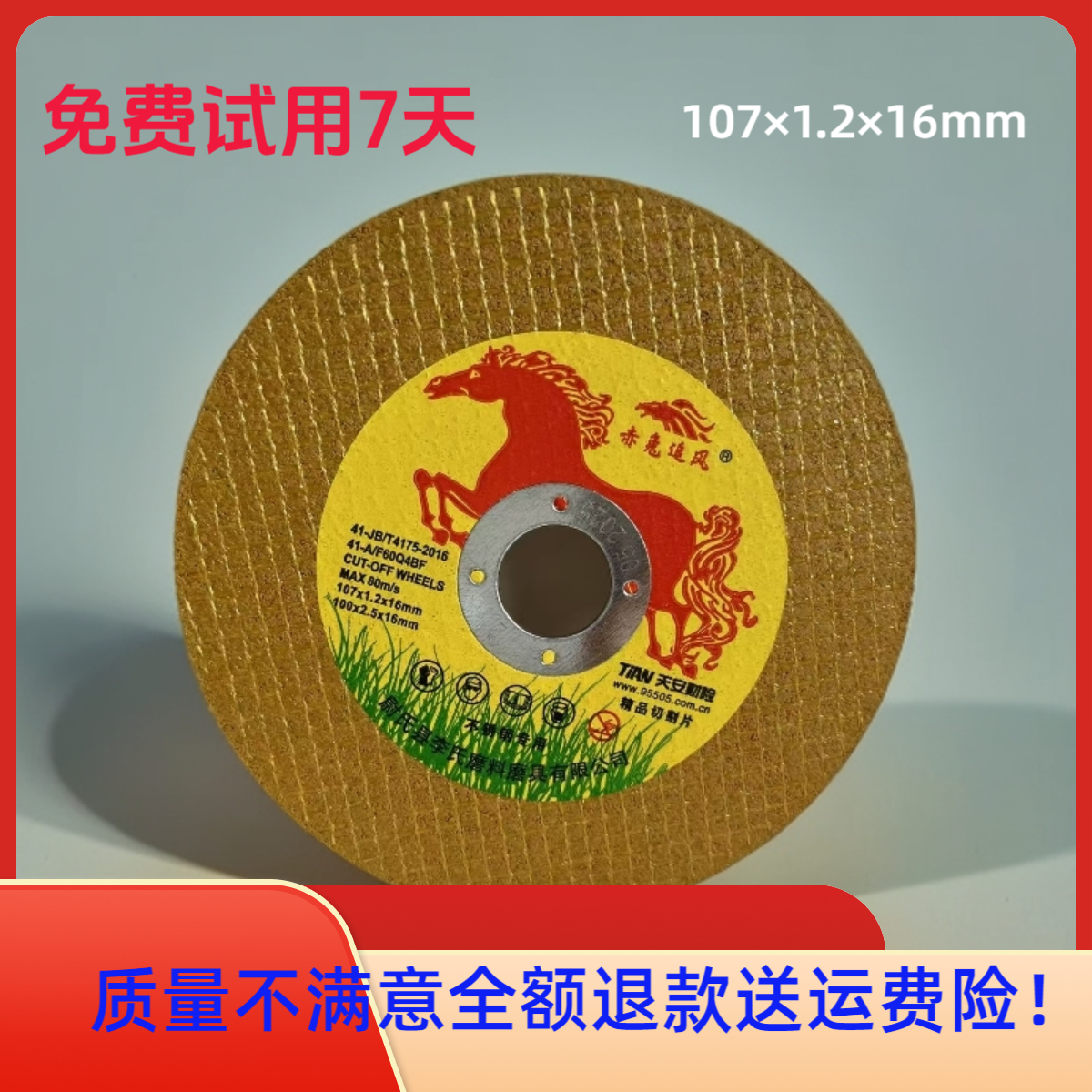 赤兔追风工业级精品黄色切割片（107×1.2×16）100型角磨机切割片