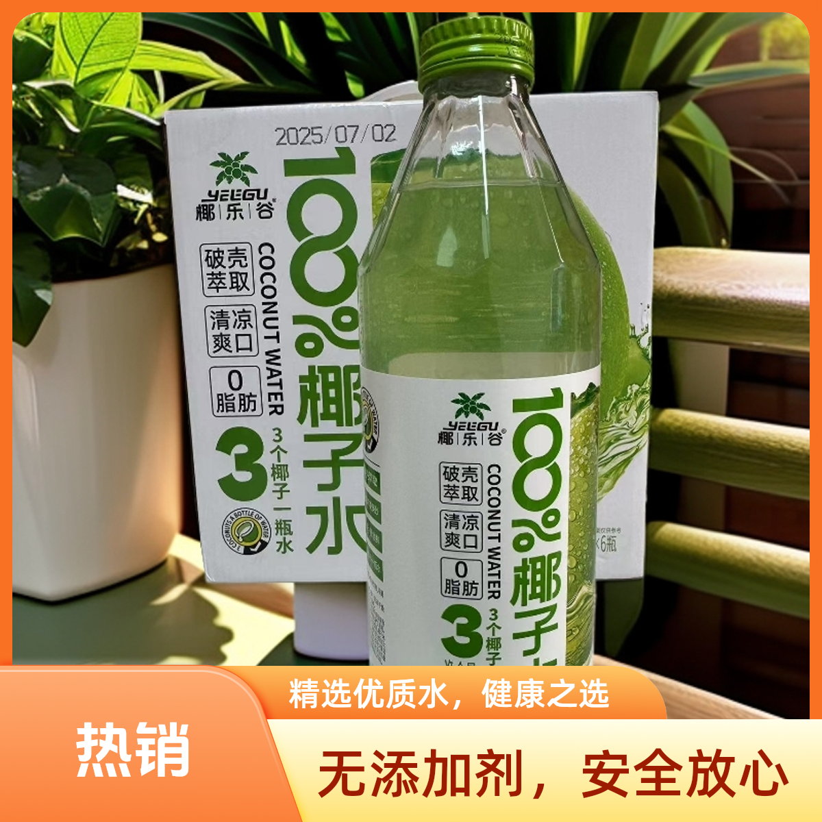 [达人专属]椰乐谷椰子水饮料100%纯椰子水 950ml夏日必备饮品