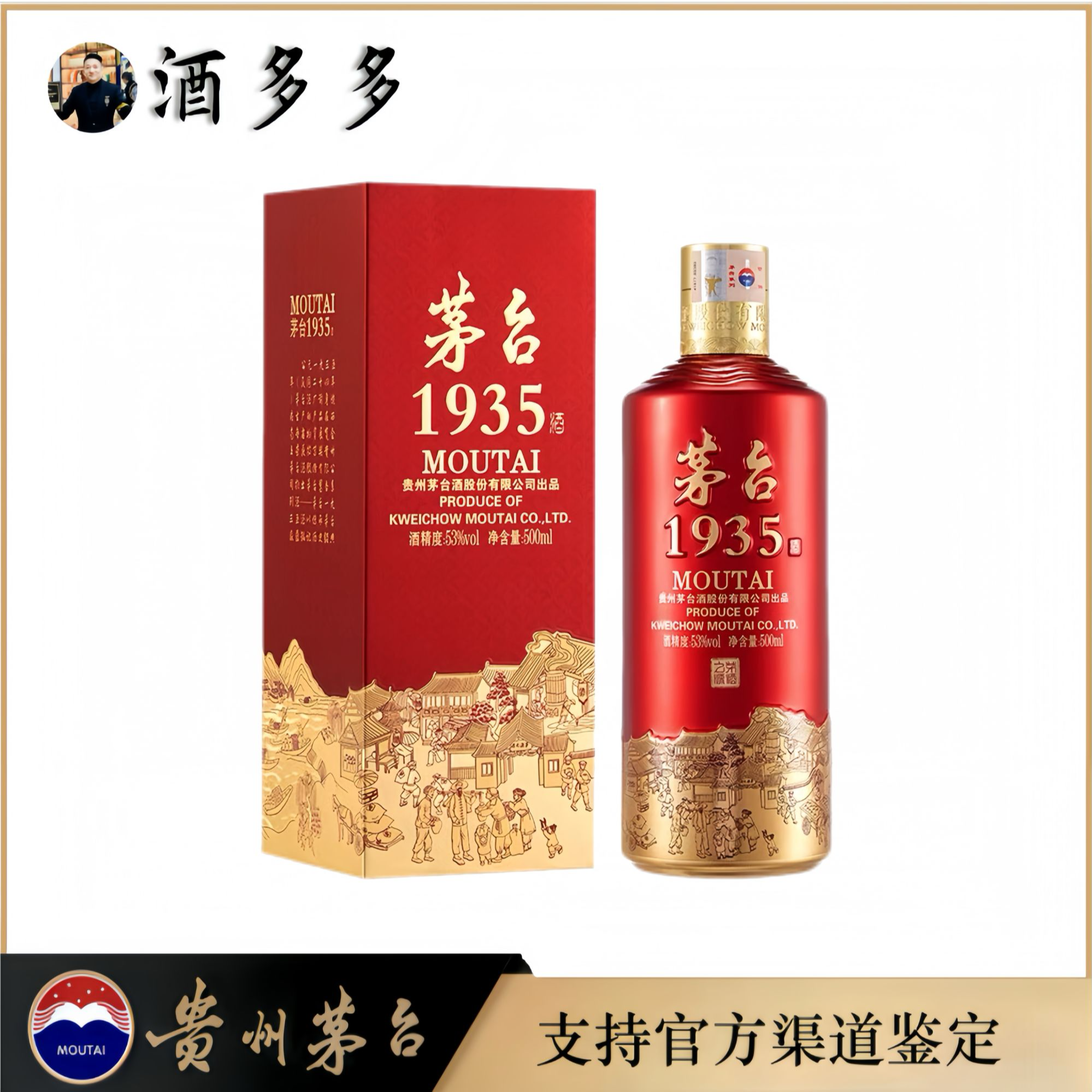KWEICHOW MOUTAI/贵州茅台茅台 1935酱香型白酒53%Vol500ml