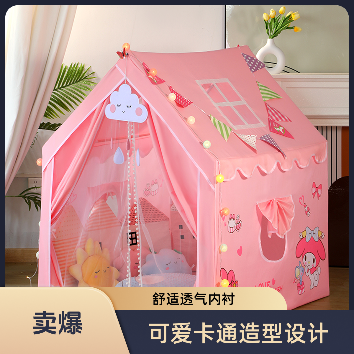 帐篷室内儿童女孩游戏城堡美乐蒂小帐篷玩具屋小房子宝宝公主睡觉