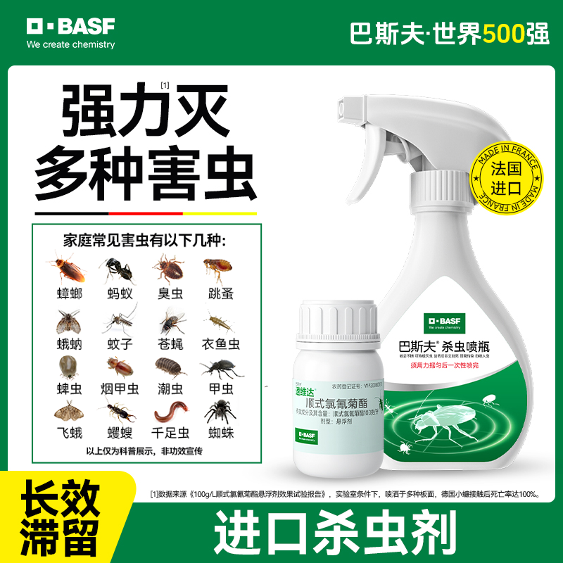 德国BASF/巴斯夫 蟑螂药杀虫喷雾剂卫生间蟑螂正品杀虫剂喷雾消灭