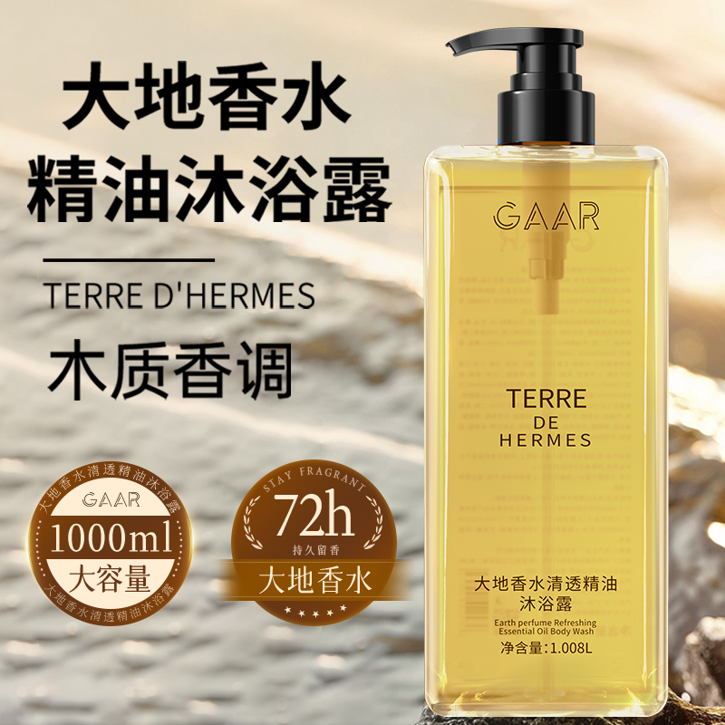 大地香水沐浴露持久留香温和清洁保湿滋润男女通用全身香体大容量