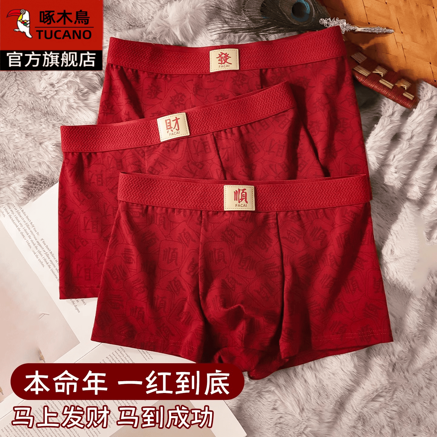 啄木鸟男士纯棉本命年红内裤亲故透气舒适大码2026年新款平角裤衩