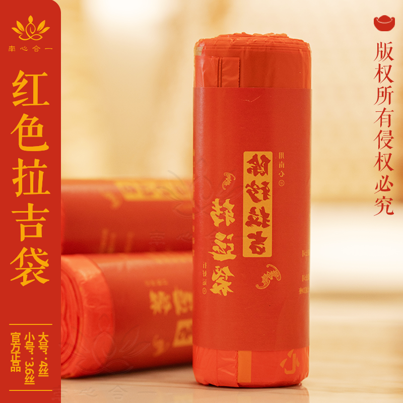 【红色拉吉袋】南心合一泰哥推荐提绳式加厚吉祥垃圾袋