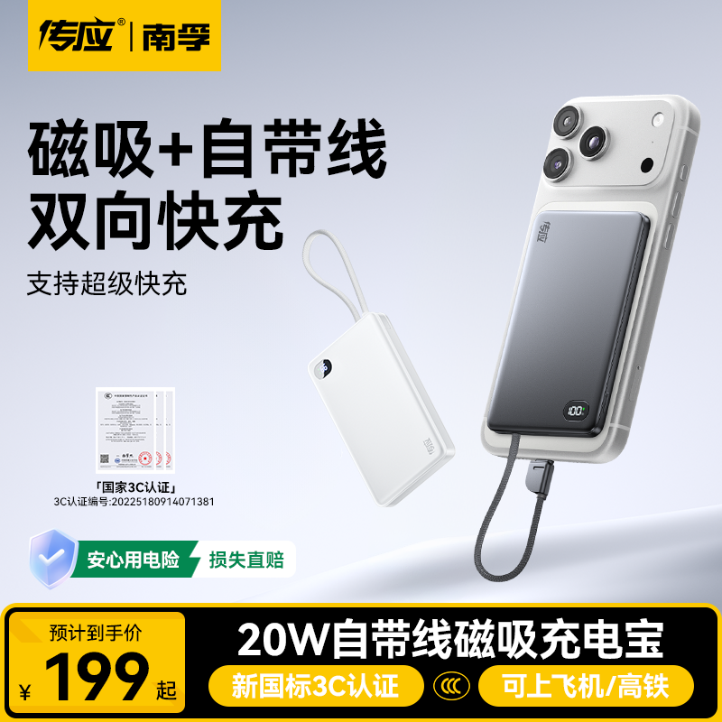 【新国标3C认证】南孚超薄磁吸充电宝20W自带线无线小巧适配安卓