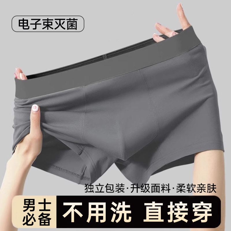 一次性内裤男士灭菌平角男式男款男生四角旅行用品短裤日抛独立装