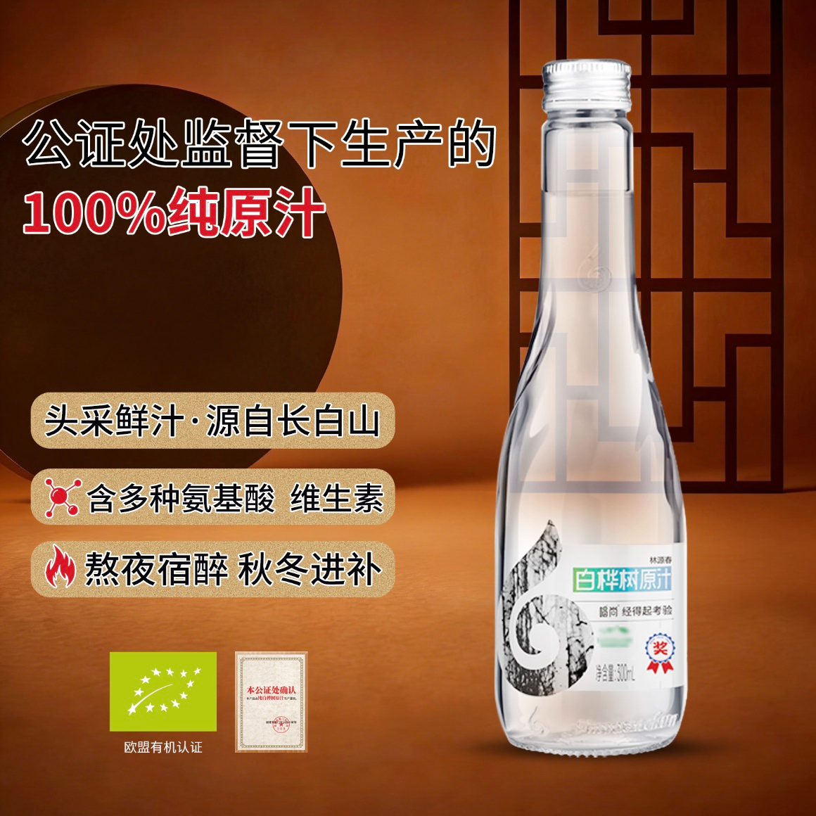 【林源春】林源春100%白桦树原汁9瓶装长白山天然植物饮料