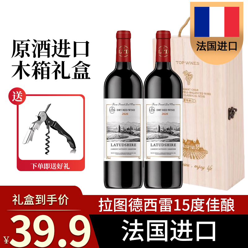 法国整箱红酒葡萄酒酒水干红葡萄酒2瓶木箱高档浓郁礼盒送礼