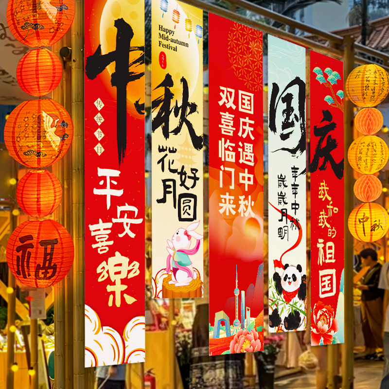 中秋国庆节氛围布置装饰场景灯笼门店铺活动主题拍照道具条幅挂布