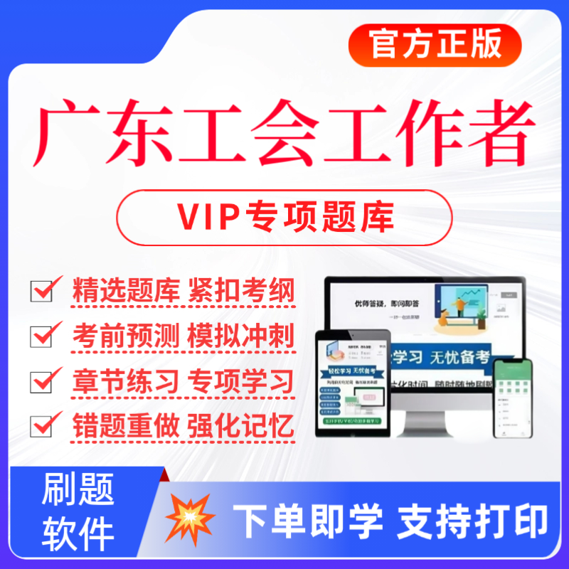 26年广东工会工作者招聘考试题库总工会招聘复习资料工会知识教材