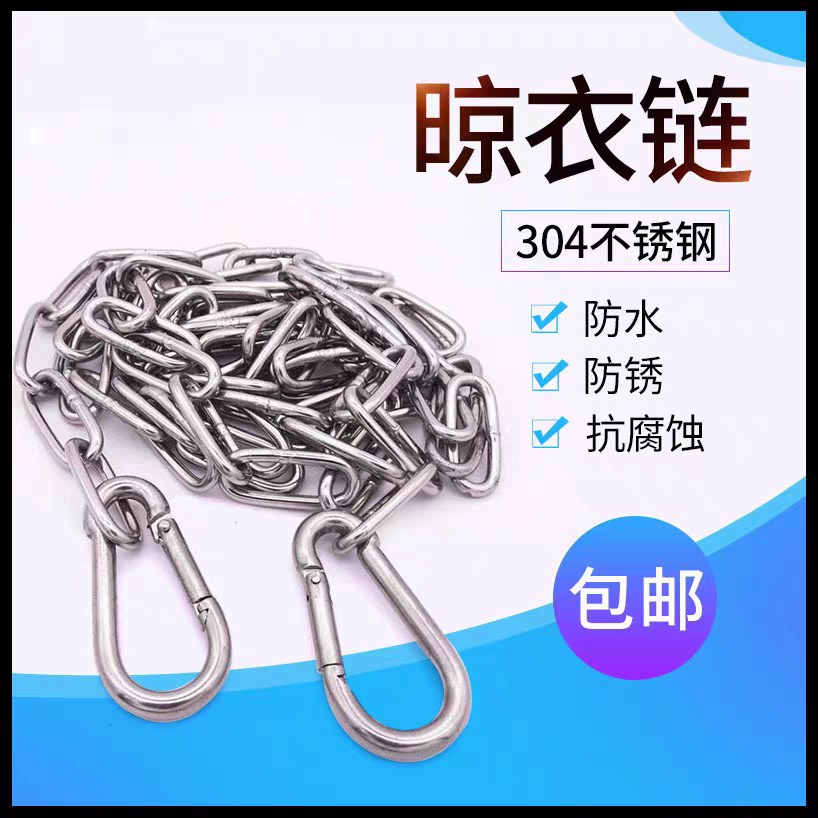 不锈钢晾衣绳晒衣绳室外链条防滑铁链链子挂钩防风凉衣绳