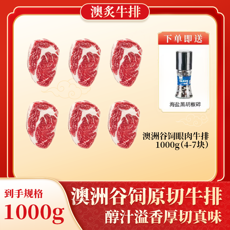 原切牛排原切谷饲眼肉牛排1000g澳洲进口雪花牛扒