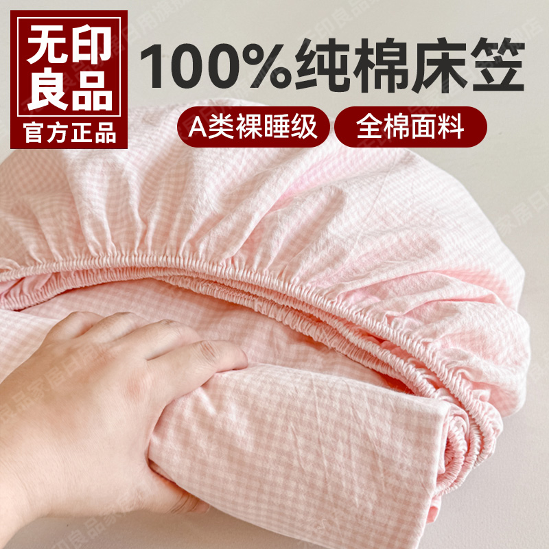 无印良品床笠单件纯棉100全棉学生宿舍床罩床单保护罩床套三件套3