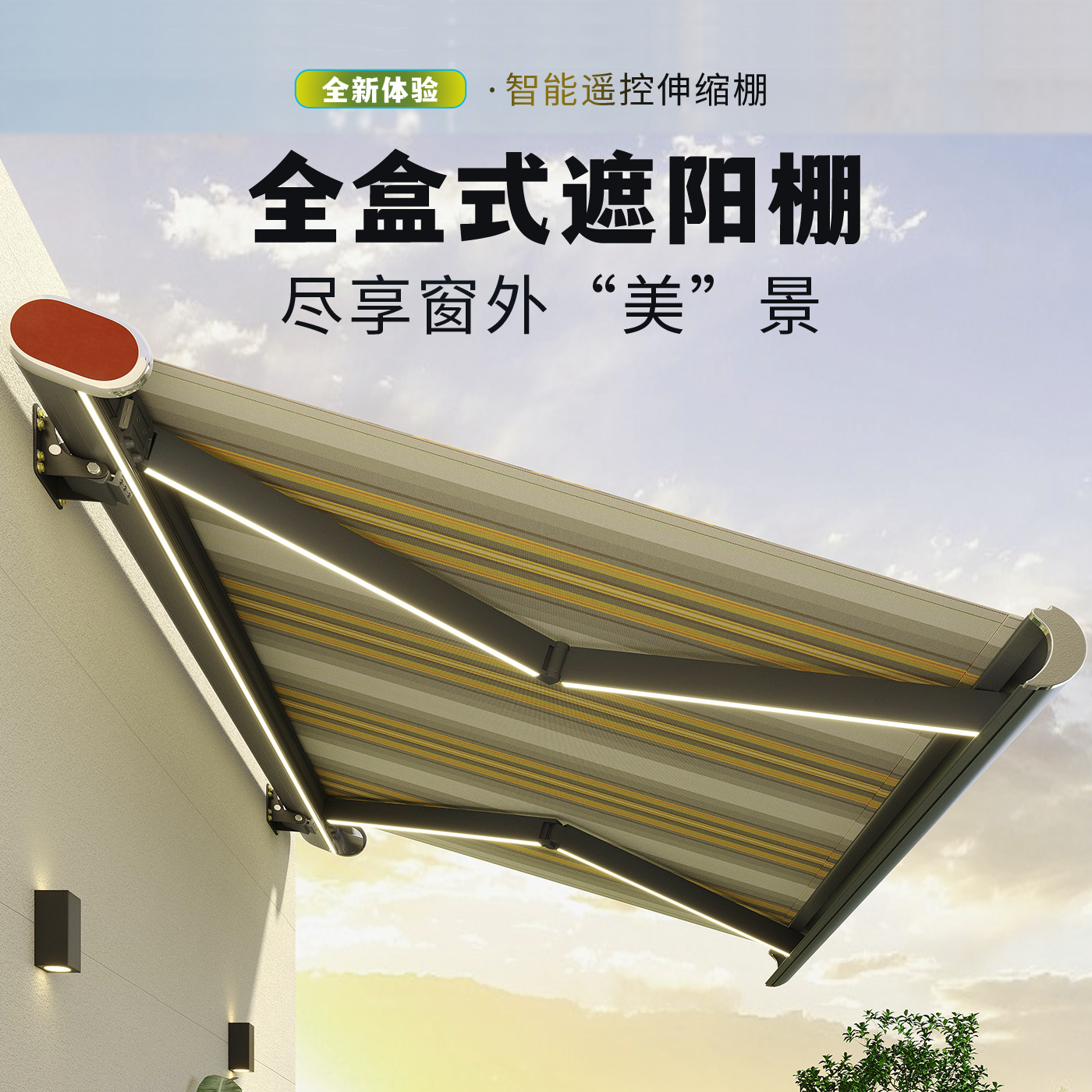 双11全盒电动伸缩式遮阳棚庭院阳台智能遥控折叠雨棚伸缩遮阳棚