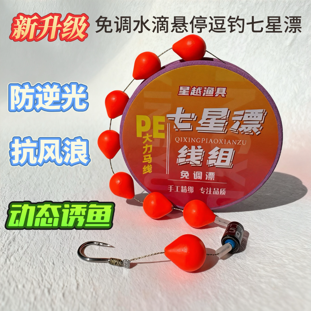 免调水滴传统钓悬停逗钓七星漂大力马线成品线组一线通绑好单钩鲫