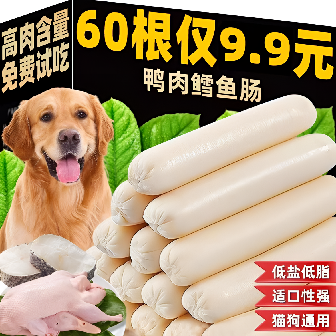 鸭肉鳕鱼火腿肠狗狗猫咪宠物零食喂狗喂猫香肠训练奖励肉肠试用