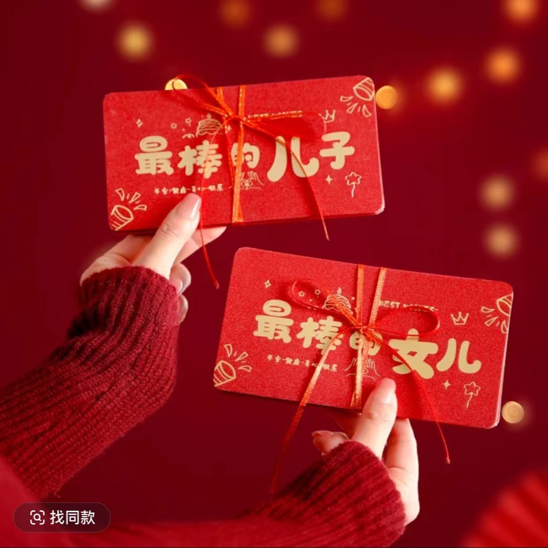 2026创意款烫金送最棒儿子女儿生日红包孙子孙女新年快乐折叠式