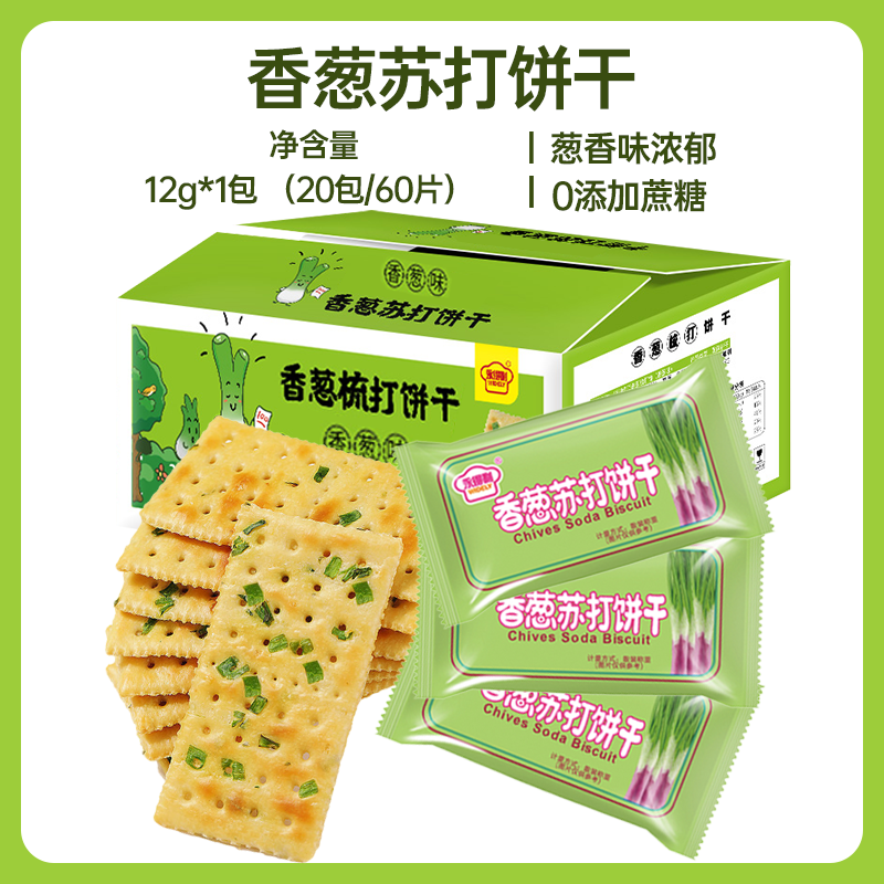 【养胃梳打】永得利香葱苏打饼干咸味葱花四溢办公室休闲代餐小零食