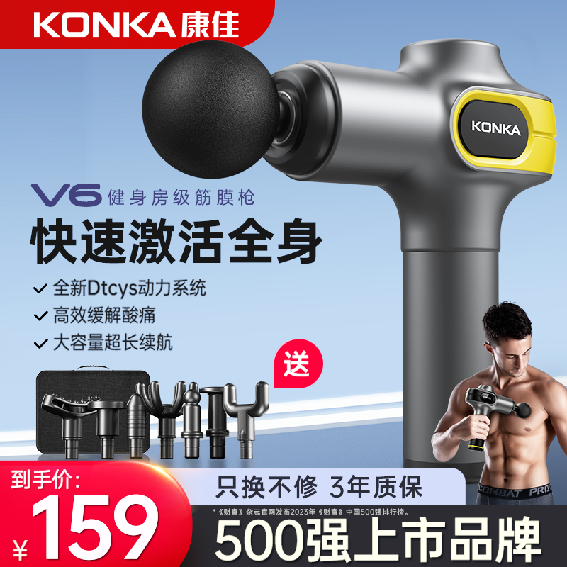 Konka/康佳康佳筋膜枪肌肉放松专业颈膜肩颈肌小腿大腿放松按摩器
