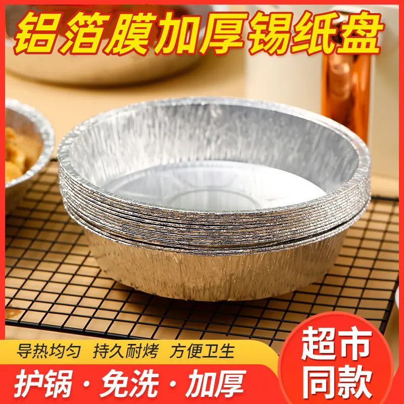 【粉丝福利】专用烧烤锡纸盘一次性铝箔盘锡纸用加厚盘子大号