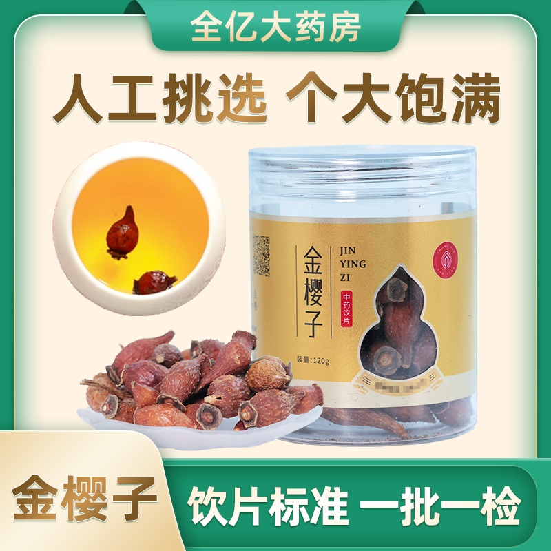 【金樱子】金樱子饮片120g 湖北金樱子肉片国货小亿