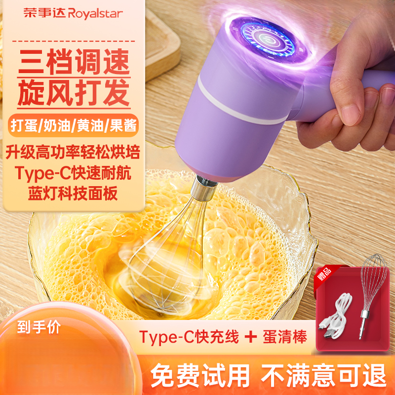 荣事达打蛋器电动家用烘焙蛋糕打蛋机奶油打发器小型手持式搅拌器