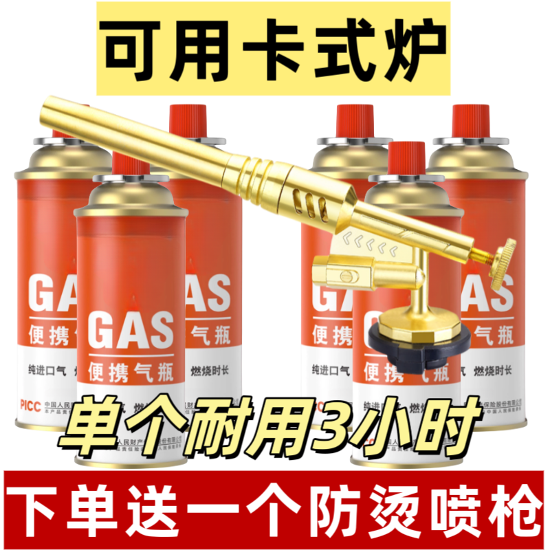 7件套】防烫喷枪气罐户外电子打火气瓶露营烧肉毛点碳围炉煮茶点火