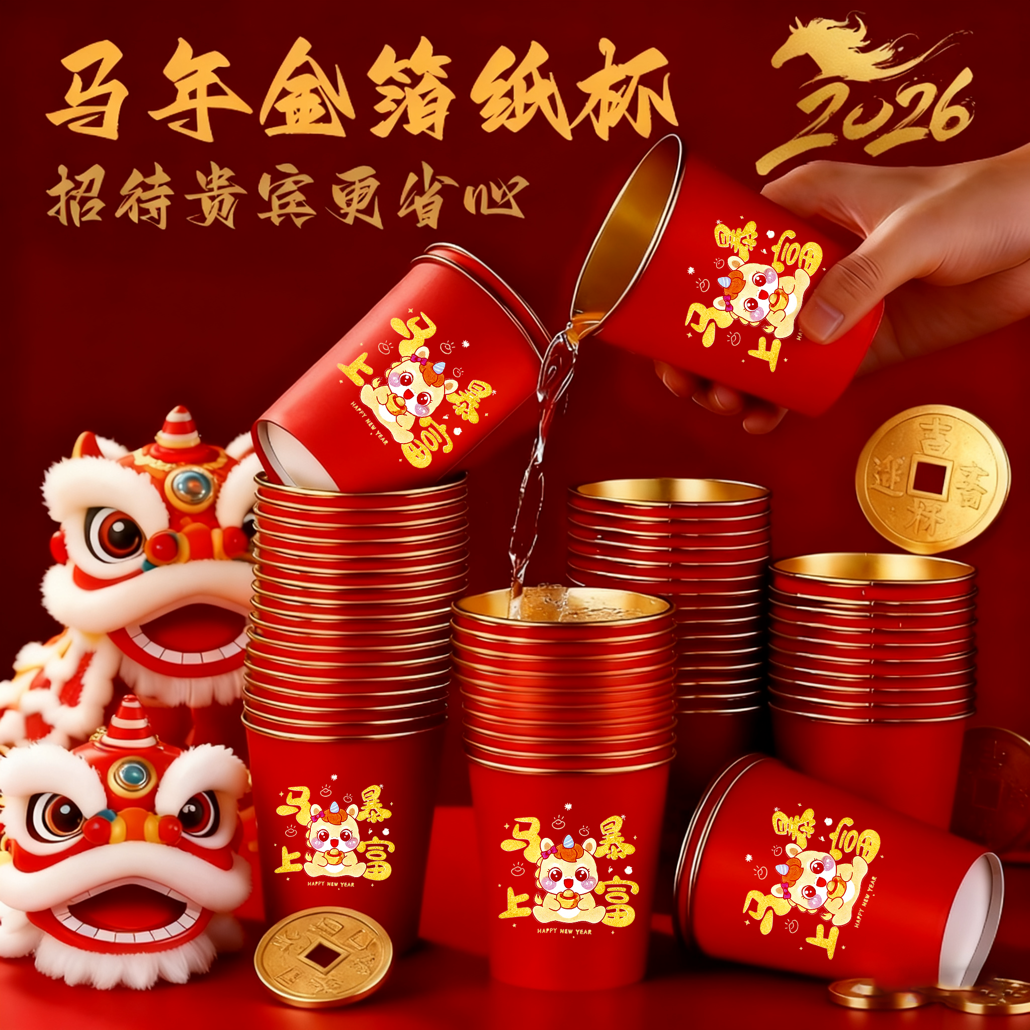 2026马年一次性杯子水杯纸杯一次性家用加厚金箔纸杯新年春节喜庆