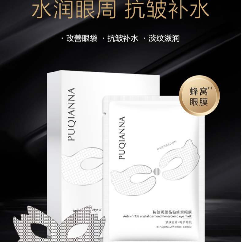 抗皱润颜晶钻蜂窝眼膜