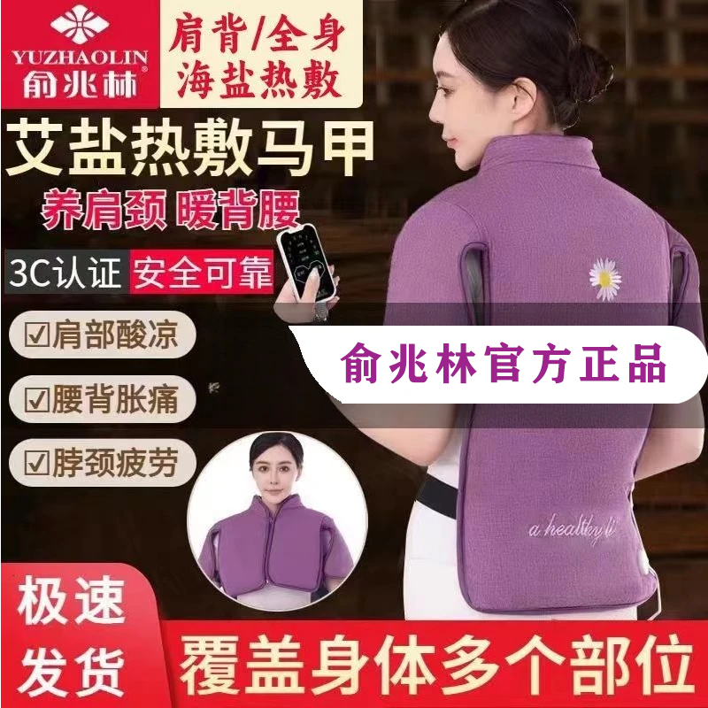 YUZHAOLIN/俞兆林加热海盐艾绒马甲热敷包护肩颈背部护肩热敷盐袋