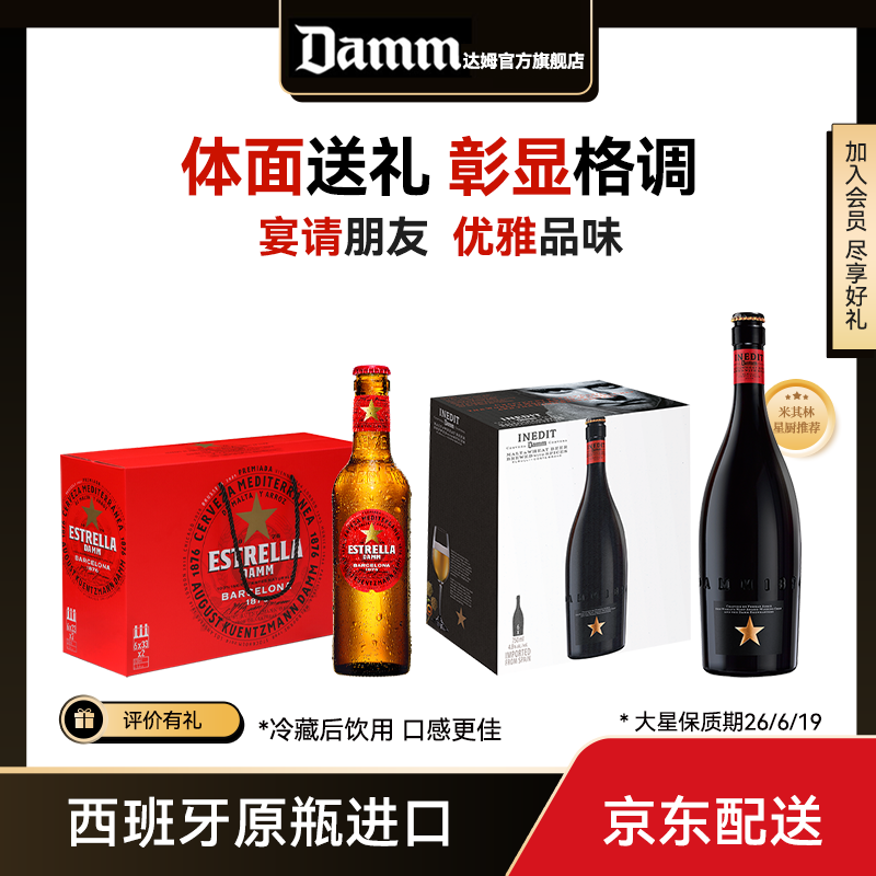 艾帝达姆西班牙进口精酿啤酒大星750*6+星达露330*12