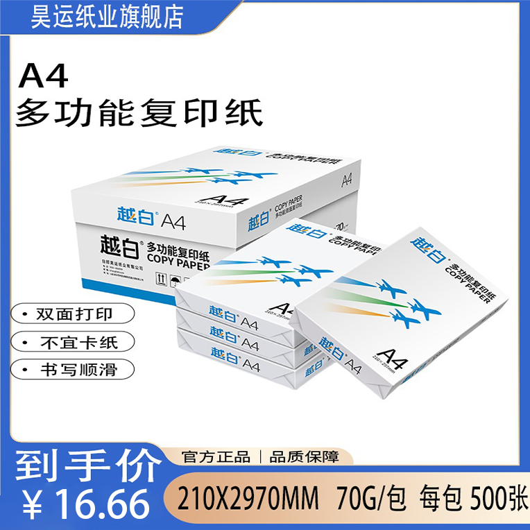 源头工厂越白a4打印纸70g多功能双面复印纸整箱装2500张A4打印纸