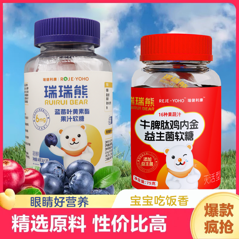 【宝妈贴心组合】牛脾肽鸡内金+蓝莓叶黄素软糖孩子爱吃身体棒T
