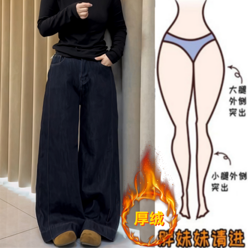 暖暖家秋冬新款梨型身材高腰显瘦加绒加厚时尚百搭遮肉阔腿牛仔裤