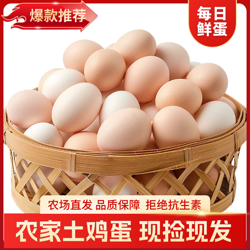 【50枚】新鲜粉壳土鸡蛋农场散养喂五谷杂粮营养高 净重约4-5斤