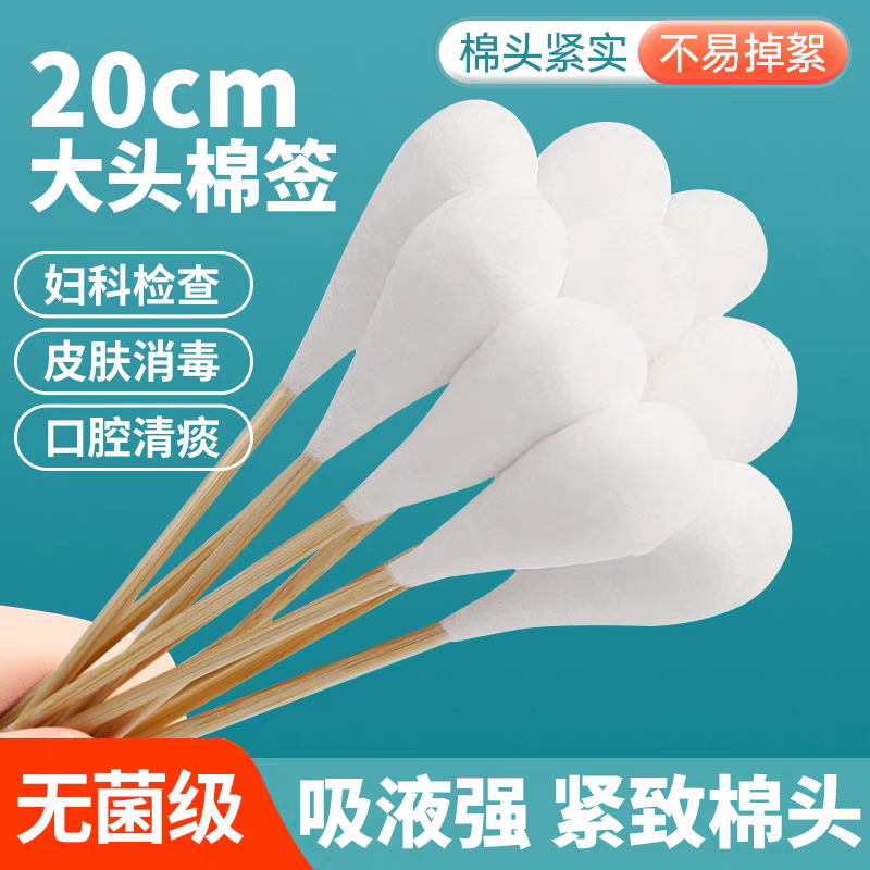 永爱邦20cm一次性医用大头棉签妇科棉签无菌消毒脱脂棉签单头家用医药棉签医用棉签棉球棉签无菌