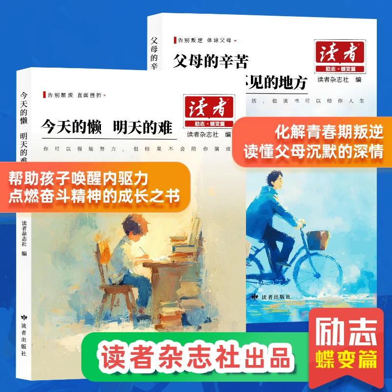 今天的懒明天的难 父母的辛苦在孩子看不见的地方 激励青少年成长