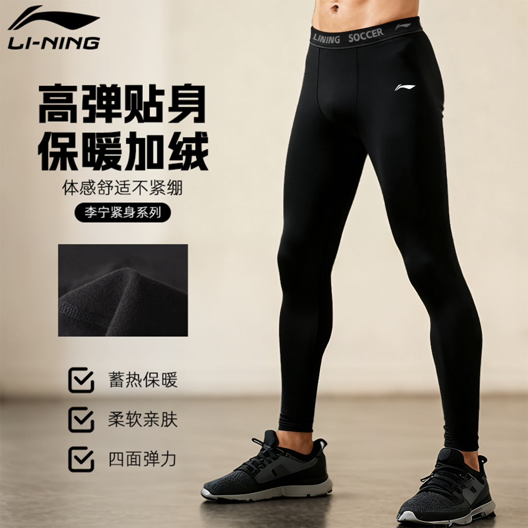 李宁加绒保暖裤男秋冬季跑步运动紧身裤速干高弹压缩健身训练秋裤