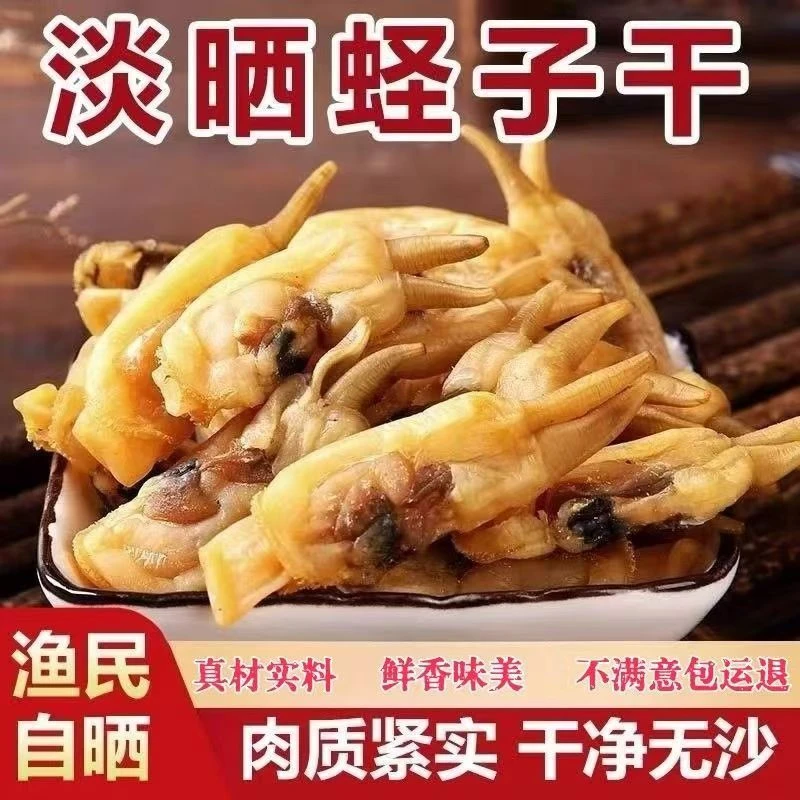 【半斤/一斤】新鲜大蛏干干货海鲜即食无沙蛏子碎干海蛏特大号圣子7