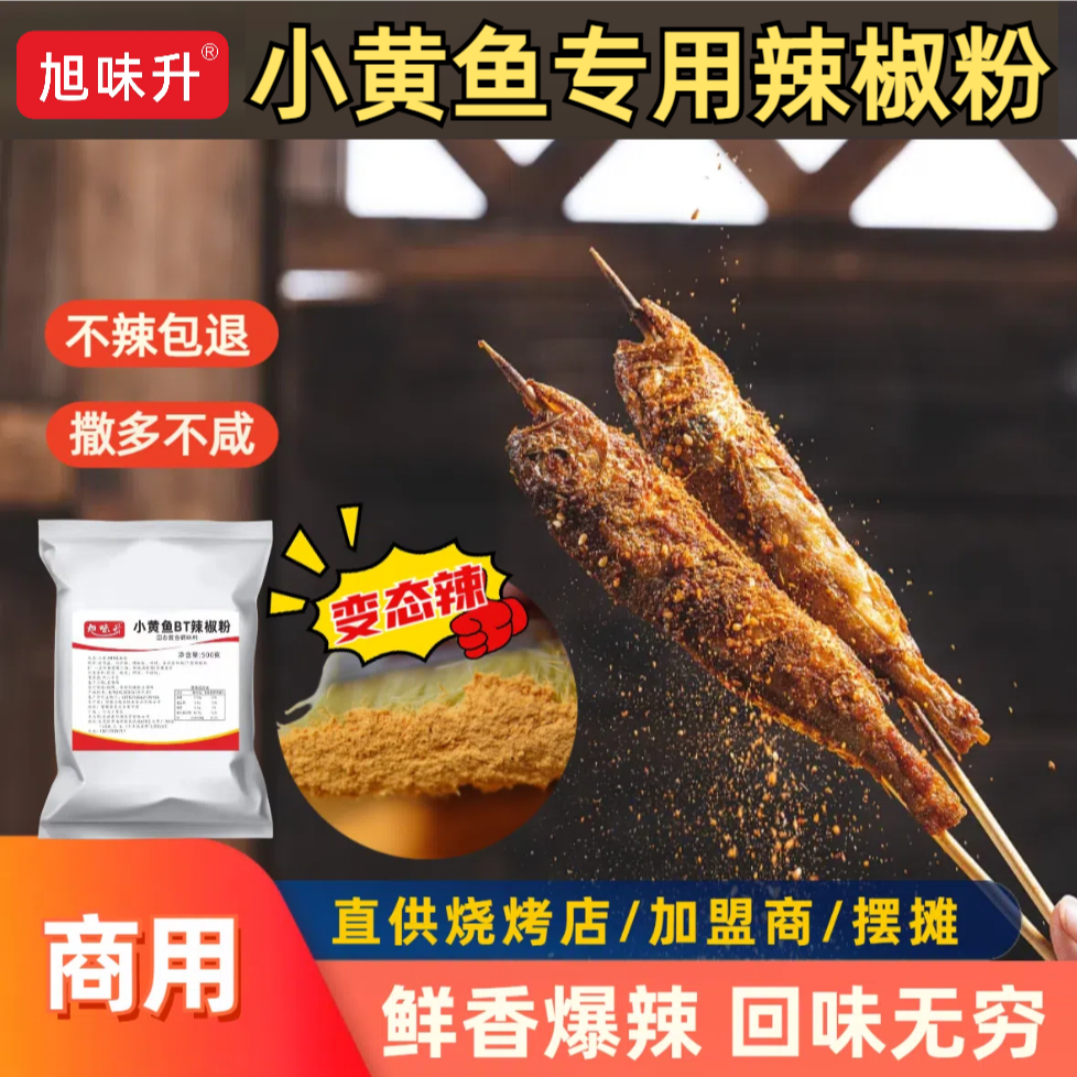 夜猫子小黄鱼BT辣椒粉香辣烤牛蛙烤基围虾变态辣爆辣特辣纯正撒料