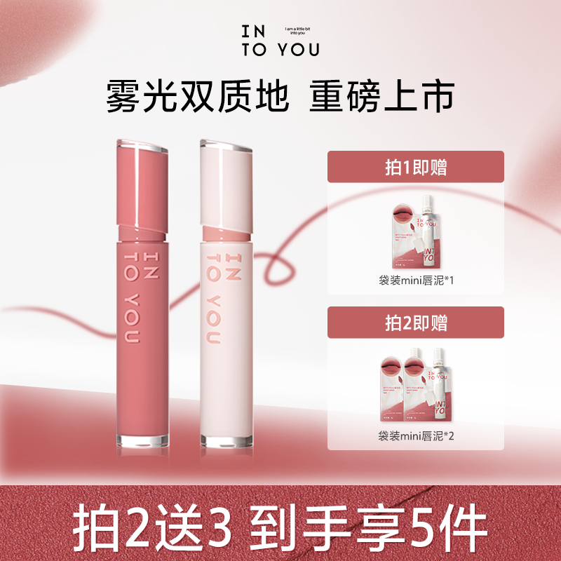 INTOYOU丝绒镜光组合唇釉打底学生欧若妆温和清透