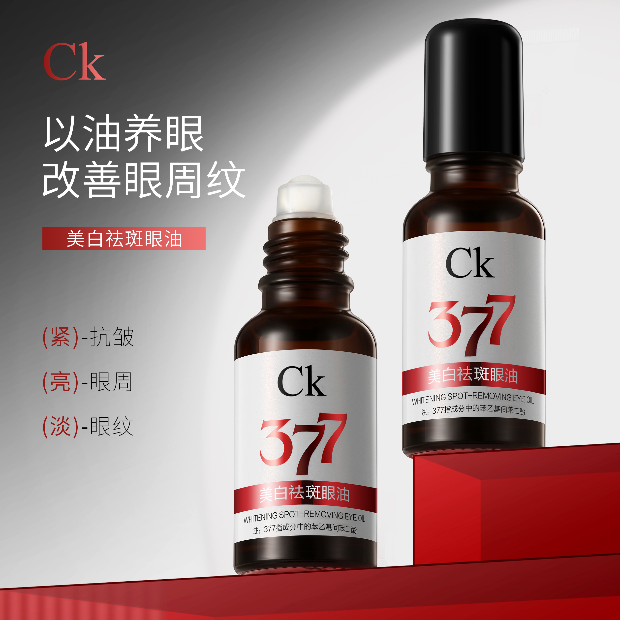 【官方正品】CK美白祛斑眼油改善眼周纹护肤佳品紧致