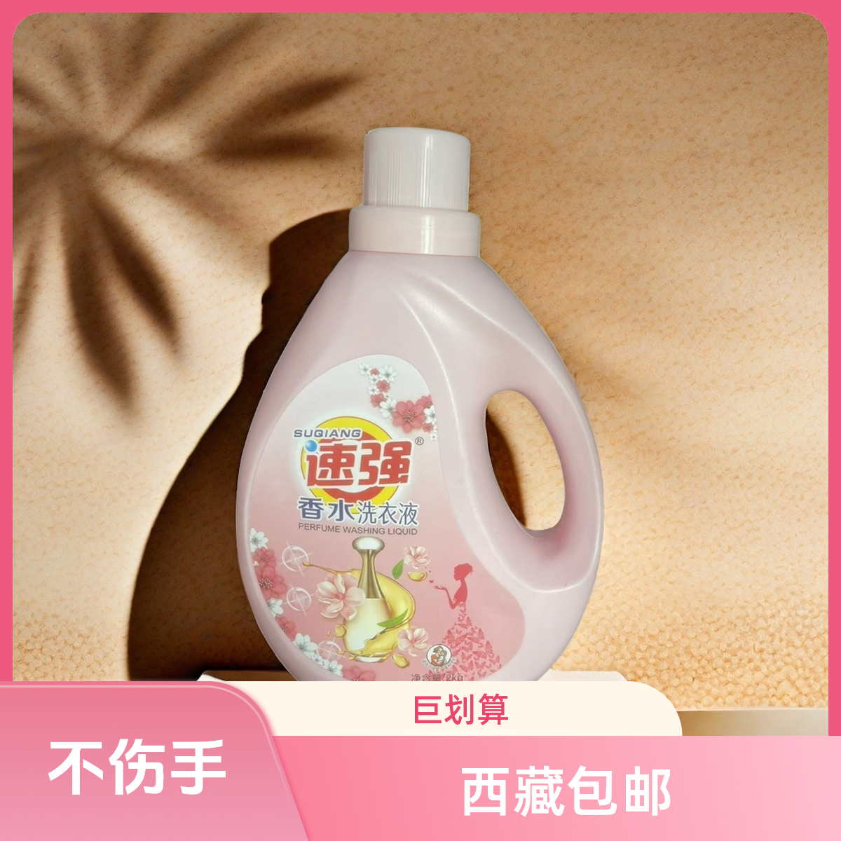 【西藏包邮】1-6瓶 1瓶4斤洗衣液自然清香护理亲肤