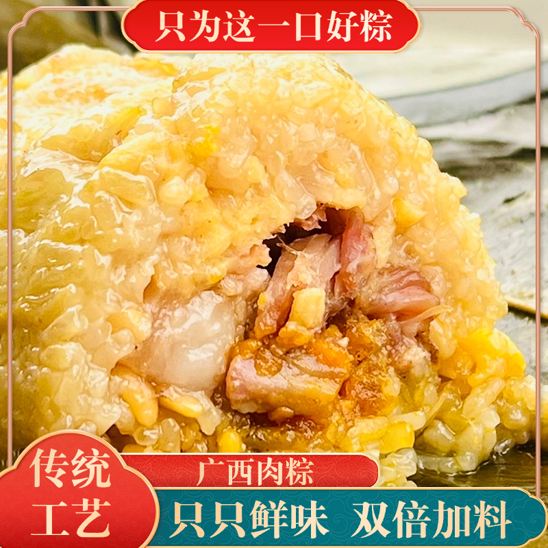 直播福利正宗广西绿豆鲜肉现做发粽子真空包装软糯开袋即食宵夜