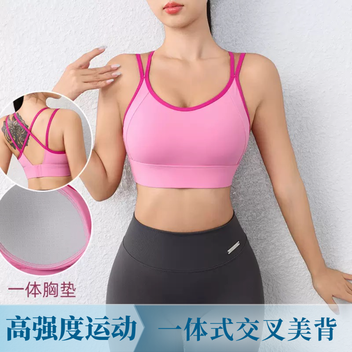 秋季运动内衣一体式固定杯瑜伽跑步运动背心裸感健身防震运动美背