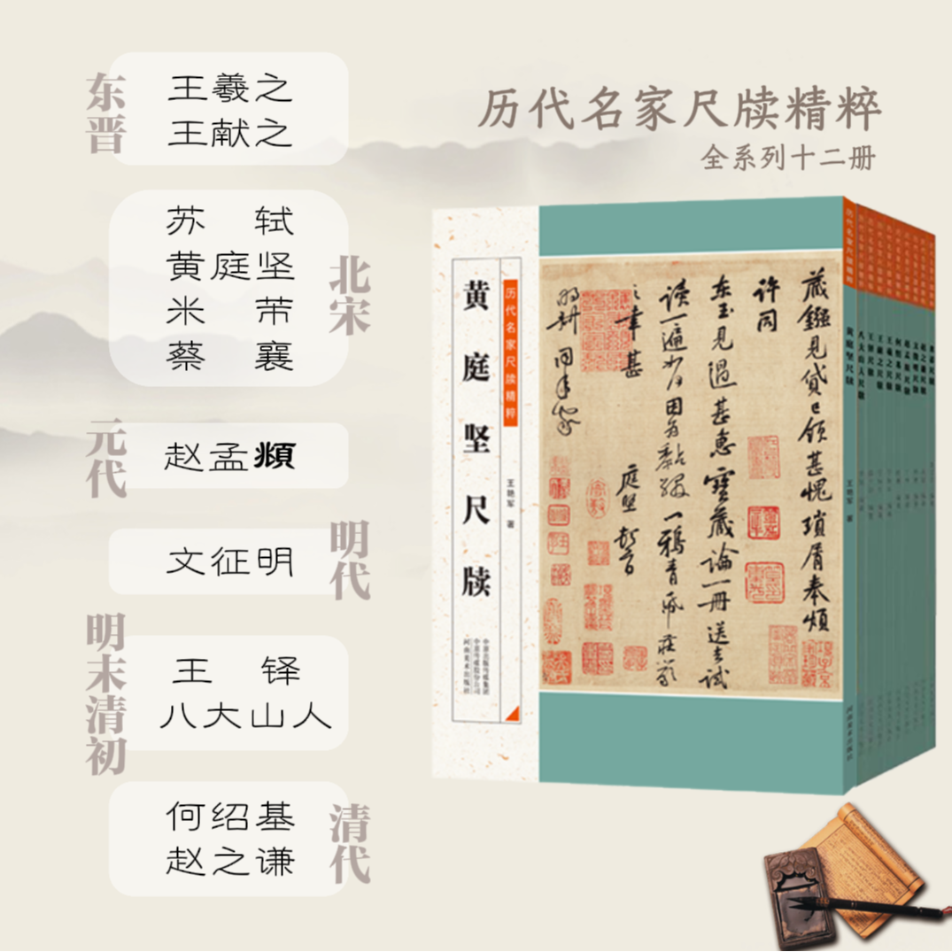 历代名家尺牍精粹系列【1-12】王羲之王献之王铎苏轼文徵明赵孟頫等