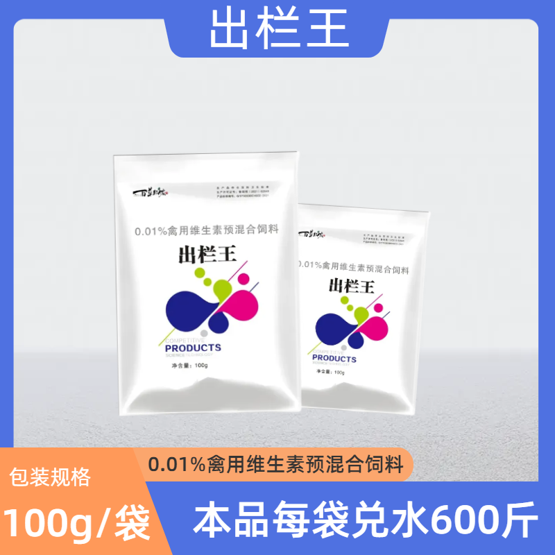 青岛邦侬—出栏王畜禽维生素预混合饲料肉质通用产品养殖使用